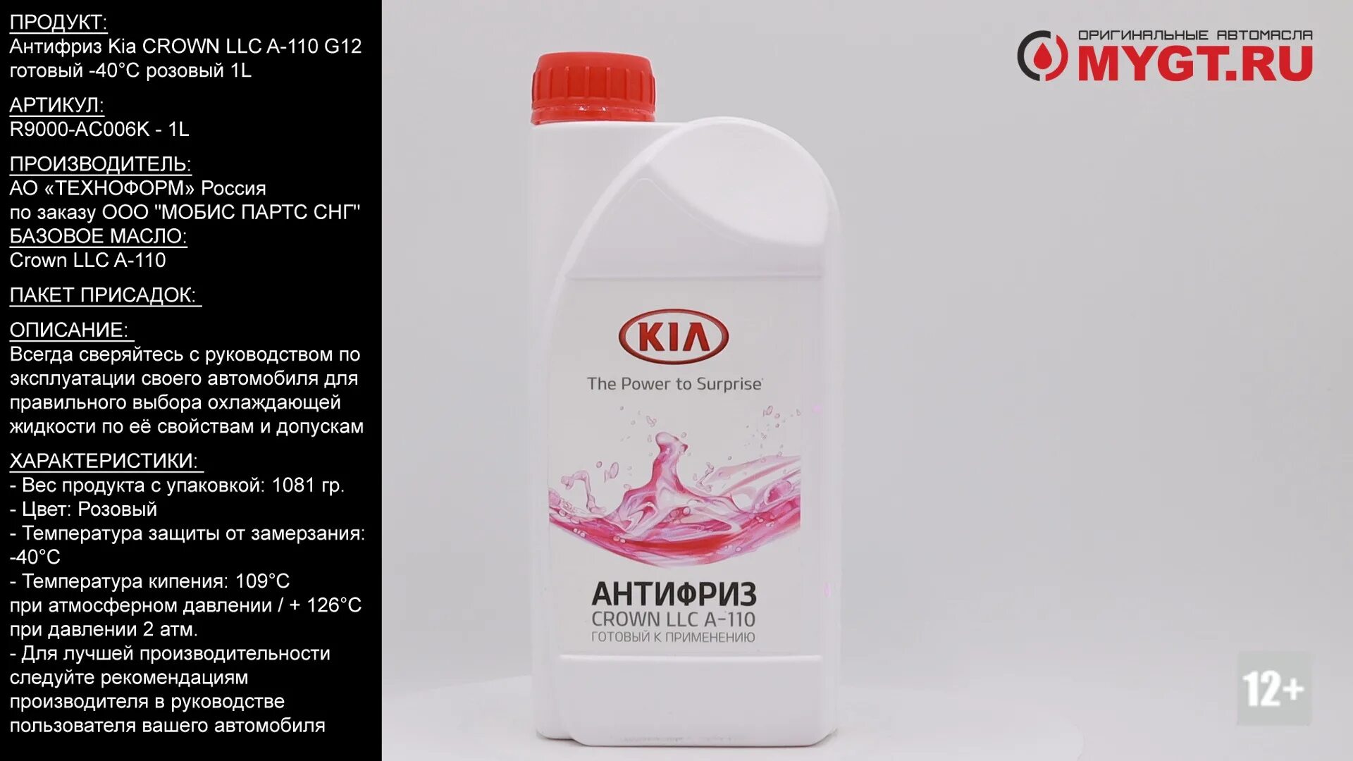 Антифриз crown llc a 110. Антифриз crown llc a-110 kia розовый. антифриз crown llc a-110 r9000ac001h. hyundai/kia crown llc a-110. kia crown llc a-110 розовый.