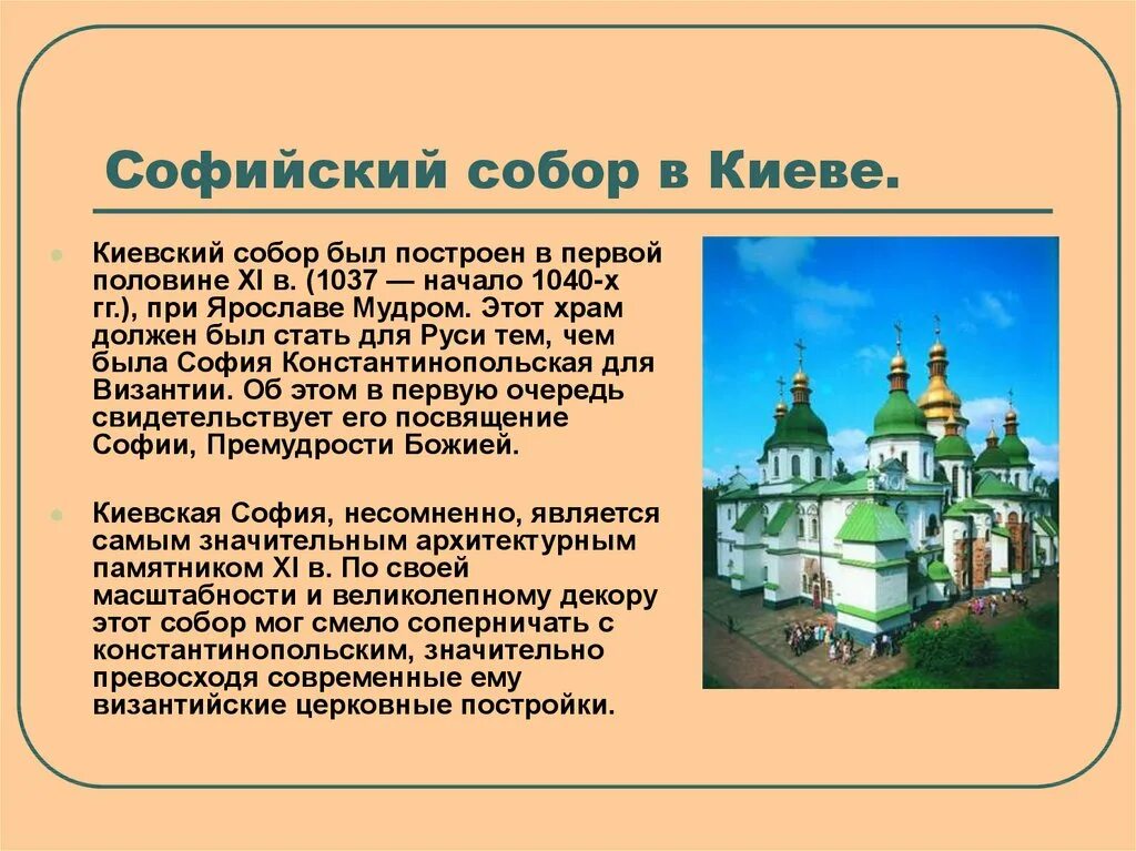 Храм святой софии в киеве описание. Храм святой софии в киеве описание. Храм в честь победы ярослава мудрого. Сообщение о софийском соборе. Собор святой софии великий новгород окружающий мир 4 класс.