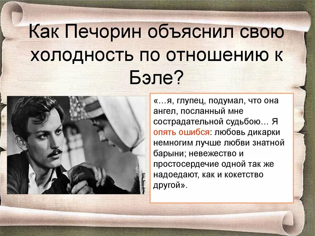 Печорин. Герой нашего времени. Печорин цитаты. Высказывания Печорина.