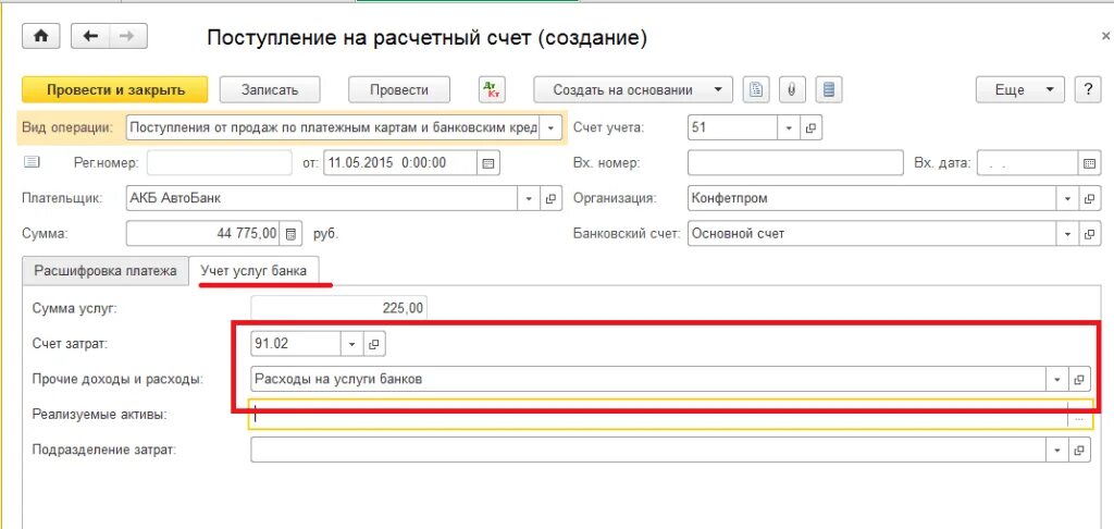 Внесение собственных средств на расчетный счет проводки. Пополнение корпоративной карты с расчетного счета проводки. Внесение наличных на расчетный счет ИП проводки в 1с 8.3. Пополнение корпоративной карты ИП проводки. Разбивка счетов