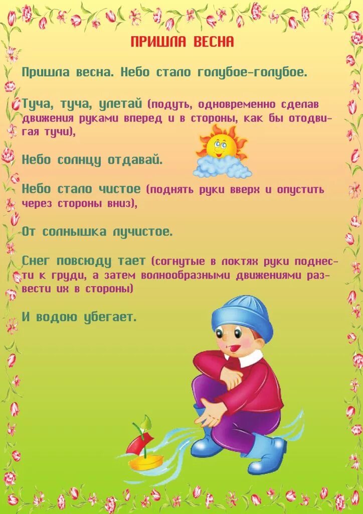 пальчиковая гимнастика ласточка для детей. пальчиковая гимнастика вес. весенние пальчиковые игры. пальчиковая гимнастика ласточка ласточка милая касаточка. пальчиковая гимнастика вес.