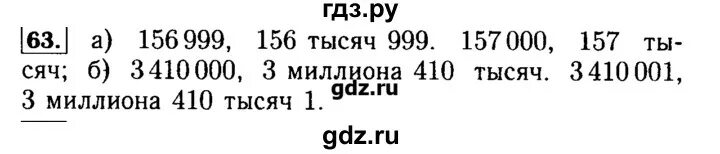 4 класс математика страница 63 упражнение 250. Математика 63. Математика 5 класс упражнение арифметика геометрия упражнение 248. Математика 5 класс 1 часть арифметика геометрия номер 211. Математика 5 класс страница 63 упражнение 238.