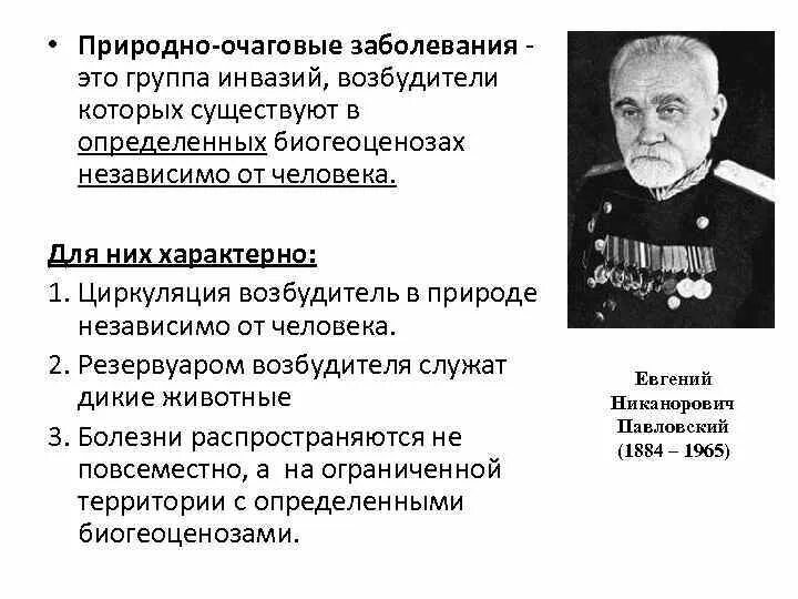 Природно очаговые трансмиссивные. Природно-очаговые инфекции список. Природно очаговые инфекционные болезни. Типы природно очаговых заболеваний. Классификация природно-очаговых заболеваний.