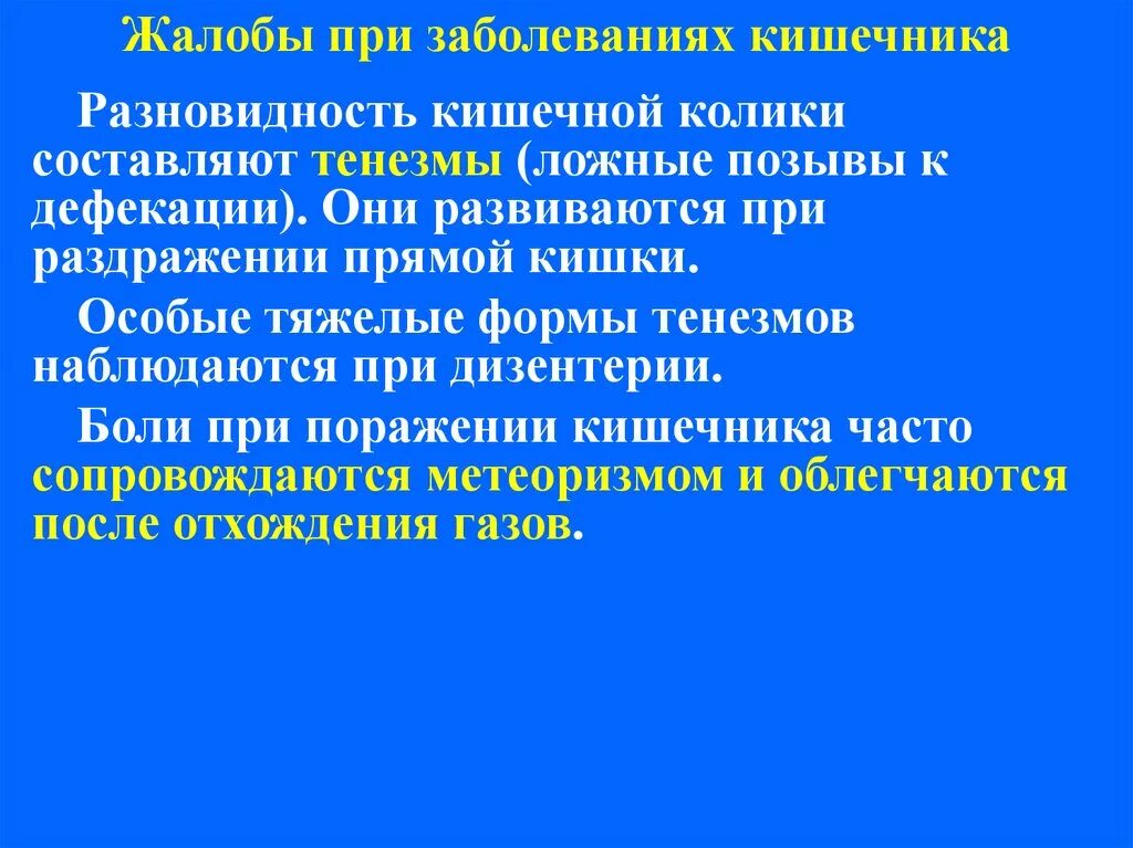 Позывы к дефекации у женщин. Ложные позывы к акту дефекации. Тенезмы характерны для какого заболевания. Тенезмы характерны для поражения.