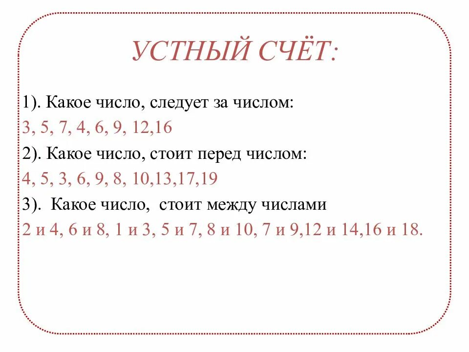 Какое число стоит перед числом 7. Нумерация чисел от 1 до 20. Какое число следует за числом. Задания нумерация чисел от 11 до 20. 02-19 Какое число.