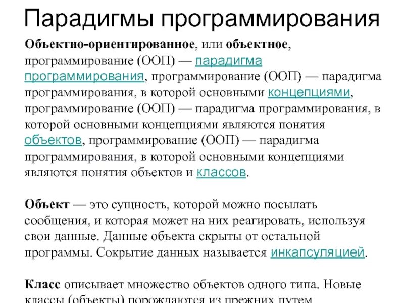 Парадигма программирования ооп. Основные парадигмы объектно-ориентированного программирования. парадигмы ооп. основные понятия объектно-ориентированного программирования (ооп). объектно ориентированное программирование парадигмы.