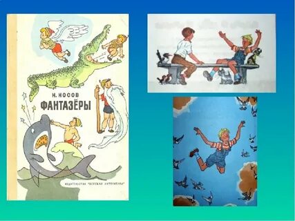 Рабочий лист фантазеры