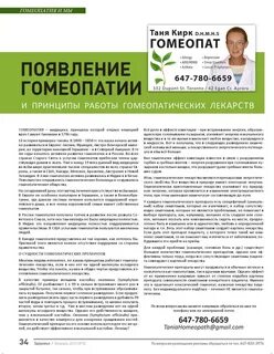 Всемирный день гомеопатии 10