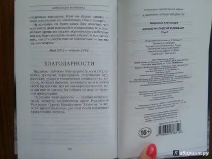 Маринина ангелы на льду том 2