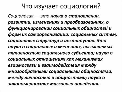 Какое преимущество социология социологии отмечено в тексте