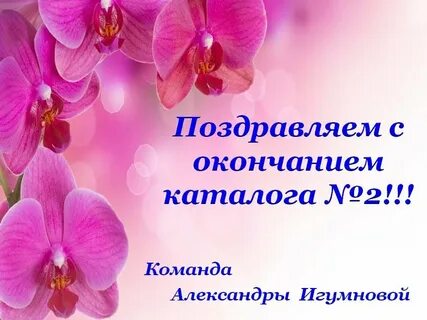 Поздравь какое окончание