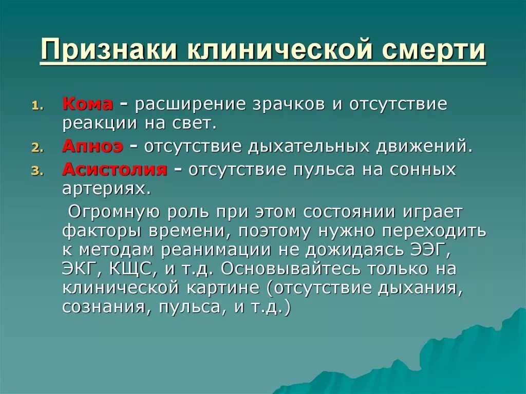 Определите признаки клинической смерти. Главными признаками клинической смерти являются. Достоверные признаки клинической смерти. Признаки клиническойсмерьти. Признаки клинической. Марти.