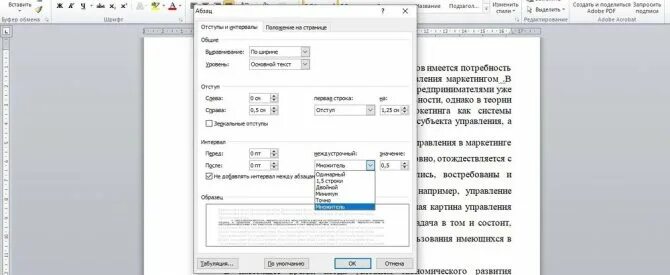 Пробел между буквами 6 букв. Уплотненный интервал в Ворде. Как уменьшить расстояние между буквами в Ворде. Изменить расстояние между буквами в Ворде. Интервал между буквами в Ворде.