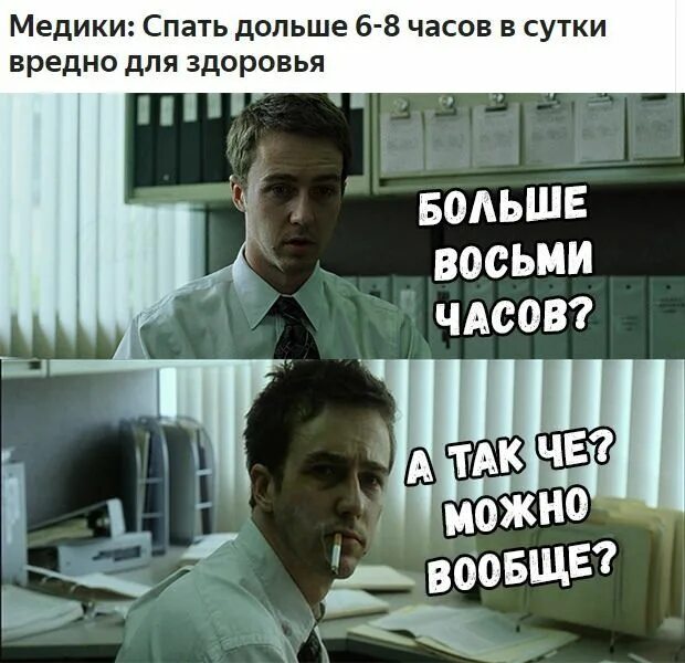 Стал долго спать. Спать вредно. Много спать вредно. Вред мемы. Долго спать вредно.