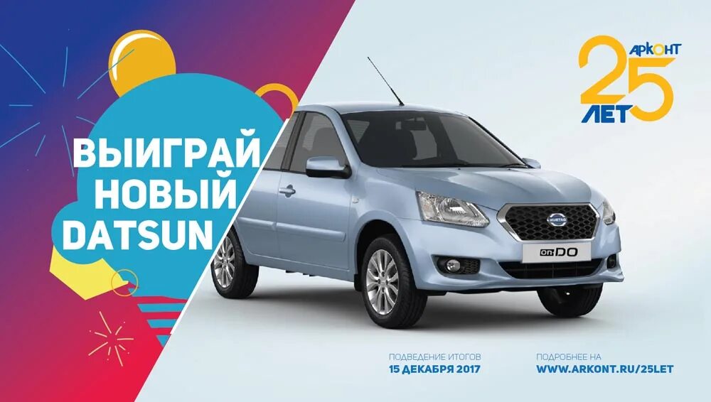 Номера выигравших автомобиль. Розыгрыш автомобиля. главный приз автомобиль. выиграй автомобиль реклама. розыгрыш авто реклама.