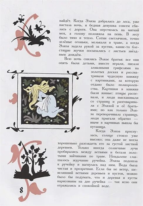 Дикие лебеди анализ