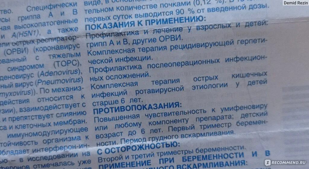 Арбидол антибиотик ли. Арбидол состав препарата. Противопростудные препараты презентация арбидол. Арбидол при беременности 3 триместр. Арбидол фото в руках.