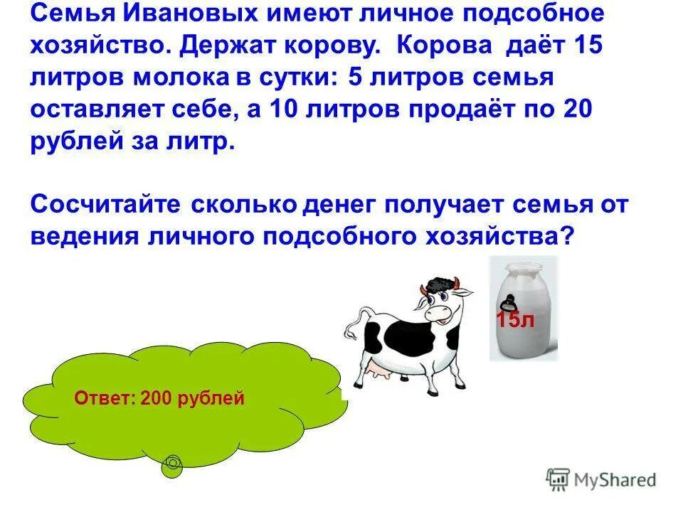 20 коров сколько молока. Корова молока в сутки. Сколько корова дает молока в сутки. Корова дает молоко. Сколько литров молока дает корова в сутки.