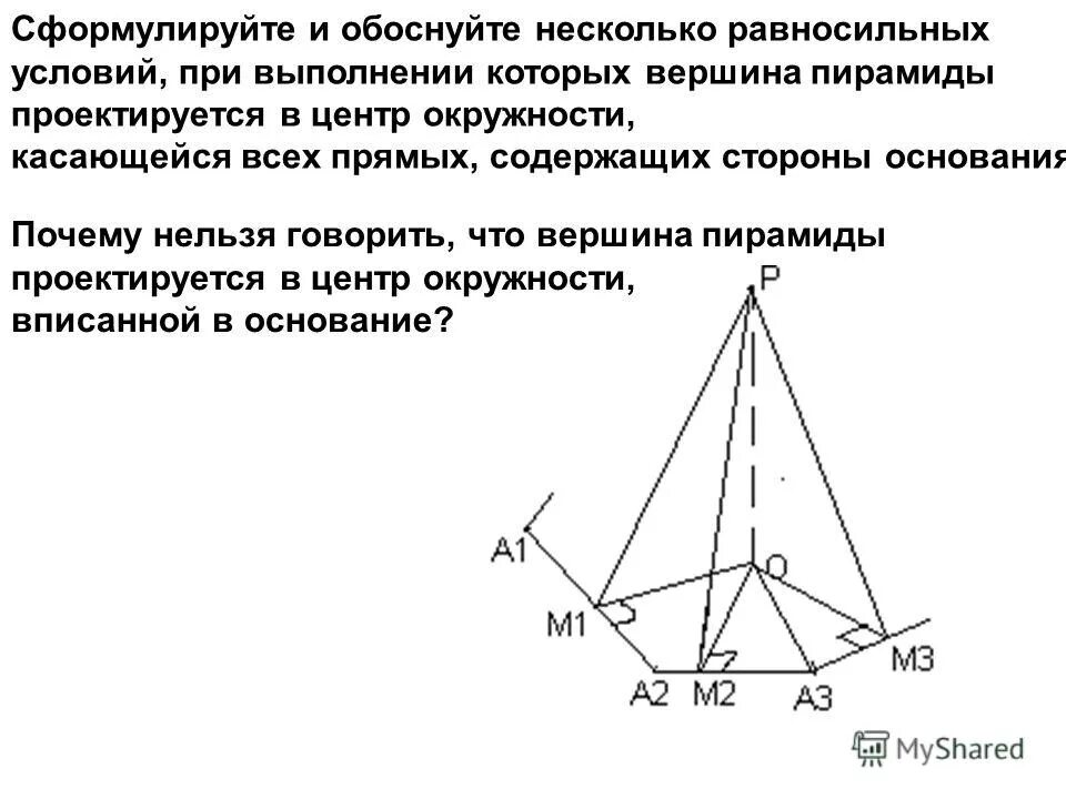 6 угольная пирамида вершины грани ребра. 6 угольная пирамида вершины грани ребра. В n угольной пирамиде имеется вершин ребер граней. Плоский угол пирамиды. Боковая грань шестиугольной пирамиды.