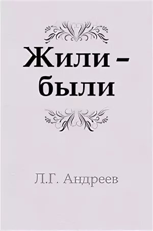 Рассказ бывшие