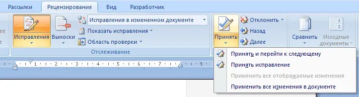 Как убрать отображение изменений в ворд. Word рецензирование исправления. Рецензирование в Ворде. Режим рецензирования в Ворде. Исправление в Ворде в режиме редактирования.