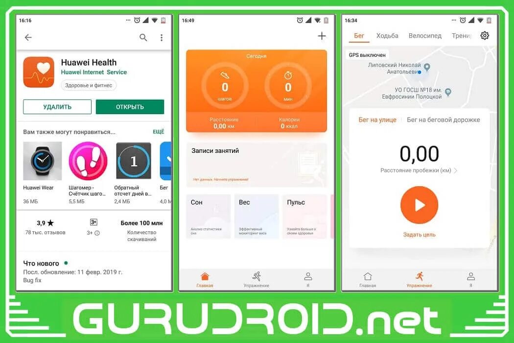 Huawei health версии. Приложение Huawei Health. Huawei Health (здоровье). Шагомер приложение. Шагомер в телефоне.