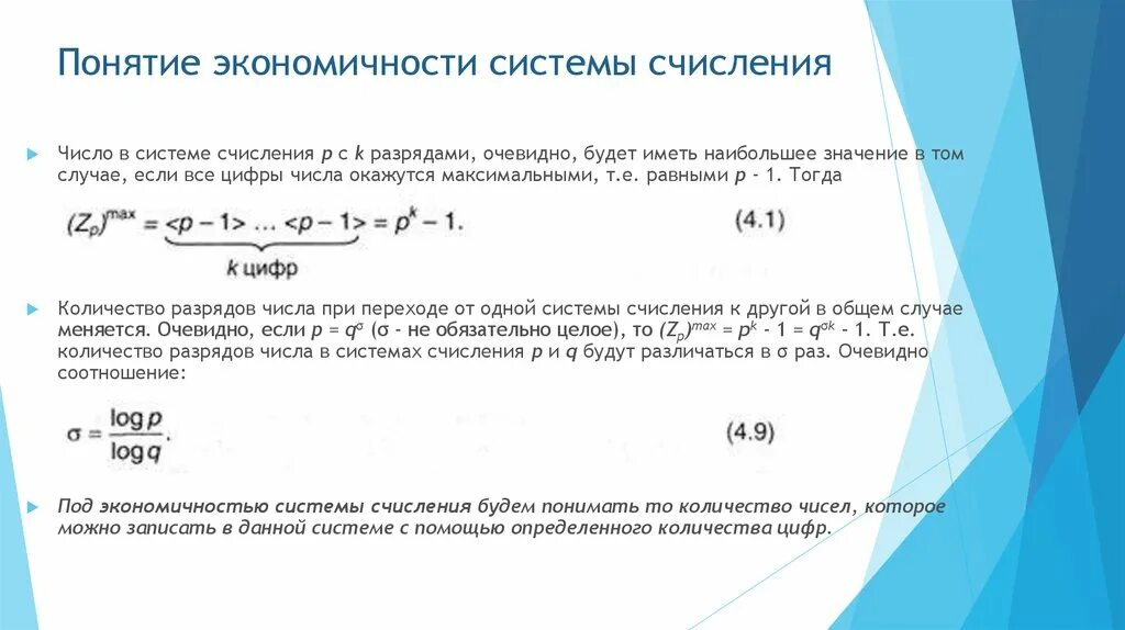 Экономичная система. Экономичность системы счисления. Экономичность понятие. Разряд числа системы счисления. Высчитывание экономичности системы счисления.