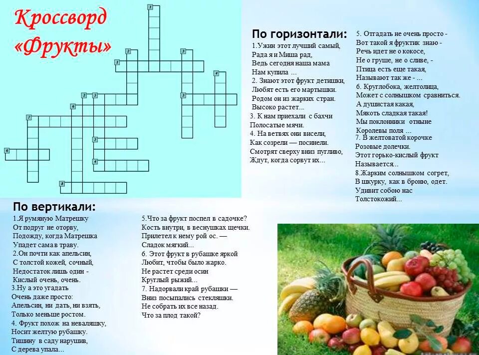 Кроссворд фрукты. Кроссворд по фруктам и овощам. Кроссворд на тему овощи и фрукты. Кроссворд правильное питание. Питание 6 букв