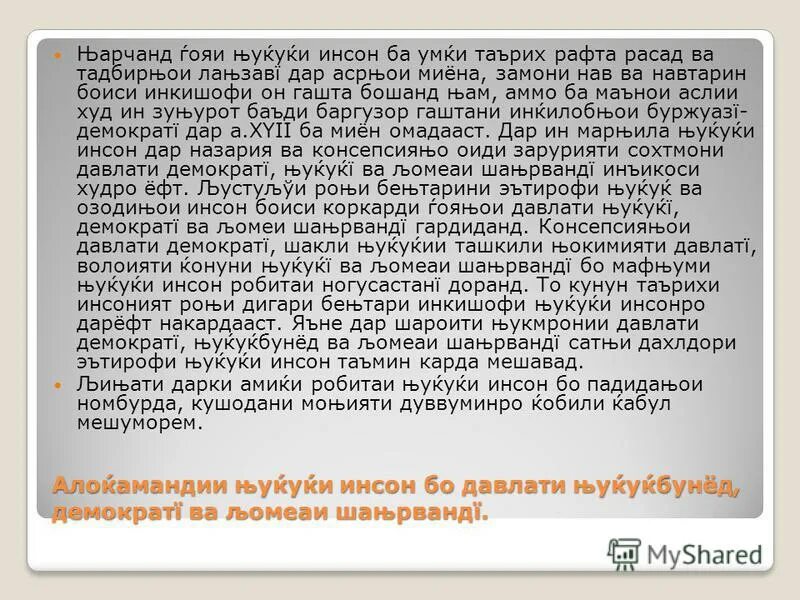 реферат забони точики