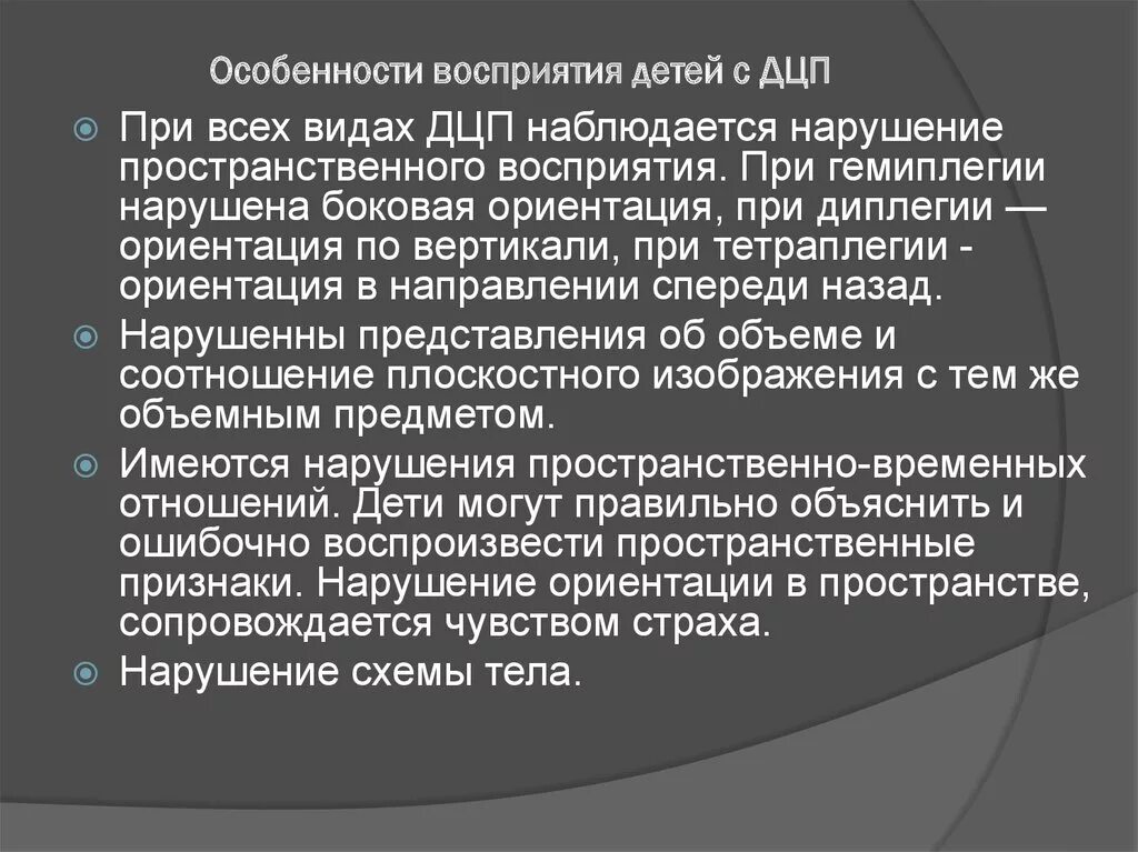 Дцп рекомендации. Особенности детей с ДЦП. Особенности познавательного развития детей с ДЦП. Характеристика детей с ДЦП. Характеристика мышления у детей с ДЦП.