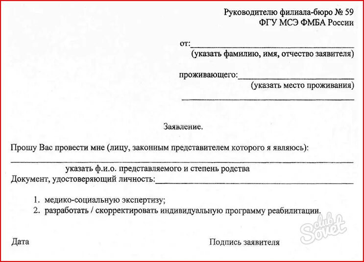 Заявление на группу инвалидности. Образец заполнения заявления на медико-социальную экспертизу. Заявление о проведении медико-социальной экспертизы образец. Заявление на медико-социальную экспертизу бланк. Заявление руководителю бюро МСЭ образец заполнения.