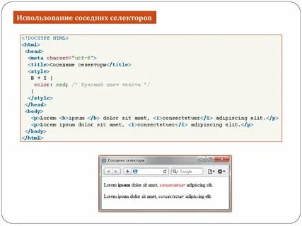 Соседние селекторы