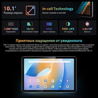 Планшет blackview tab 12