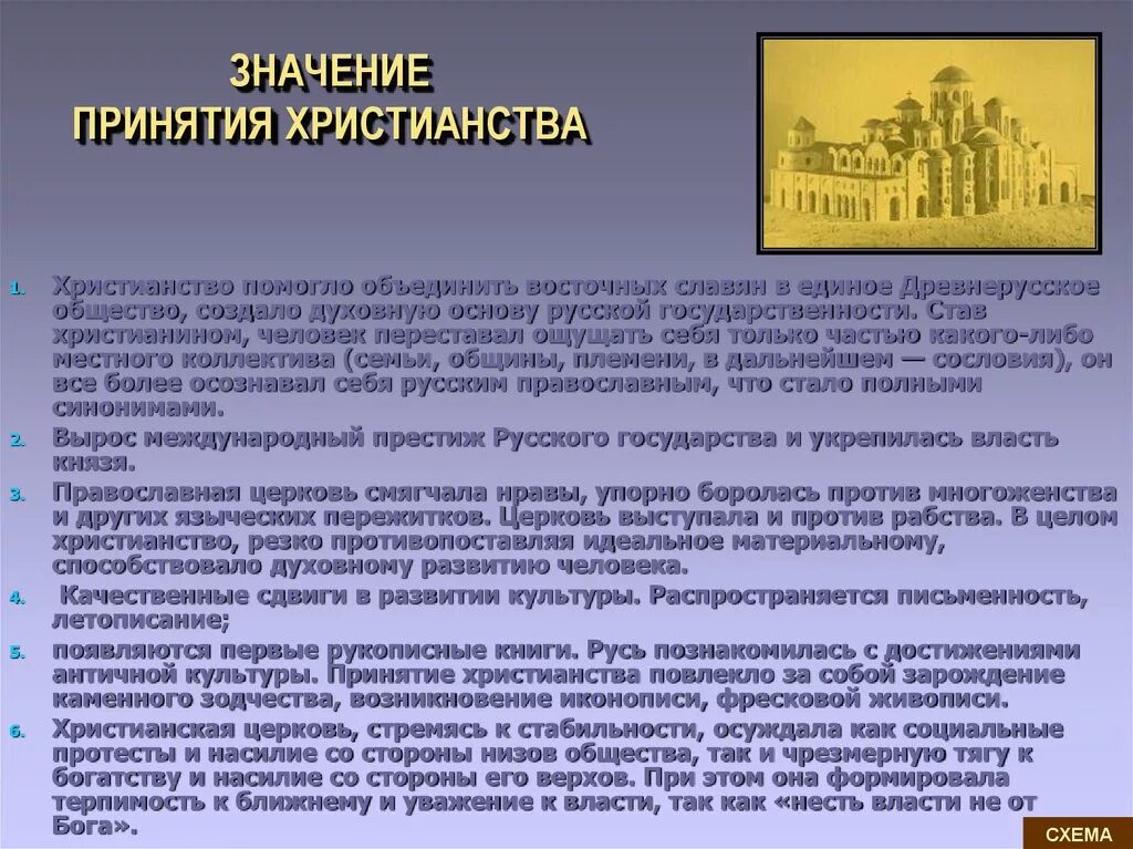 Российская государственность развивается с какого года. Значение принятия христианства в древней Руси. Сообщение о принятии христианства. Христианство вывод. Зарождение христианства.