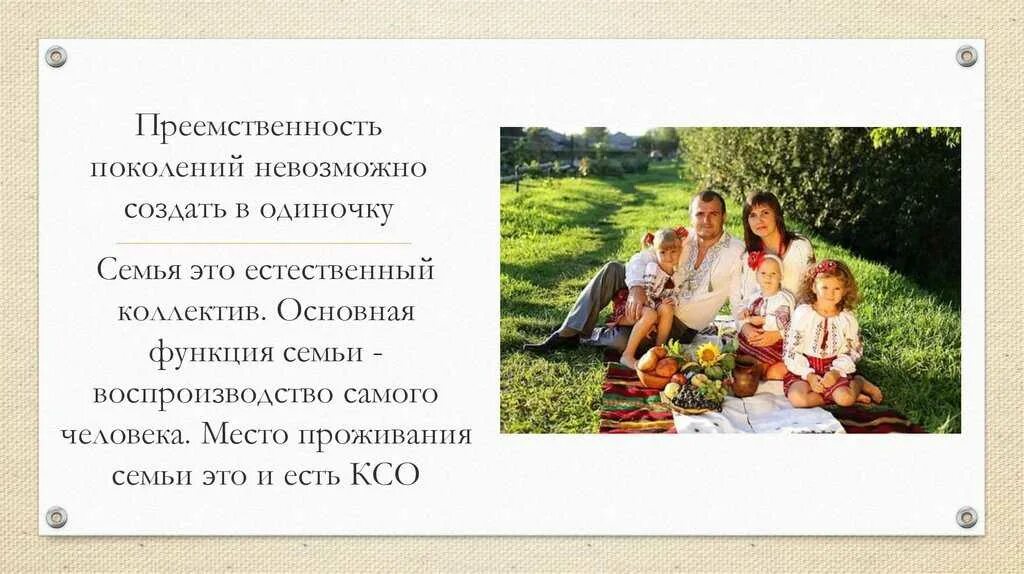 Смысл выражения преемственность поколений. Преемственность поколений. преемственность в семье. речь о преемственности поколений. преемственность поколений в политике это.