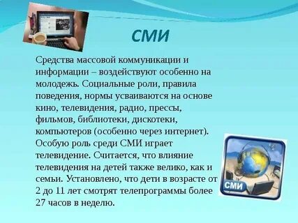 Выбери средства массовой связи