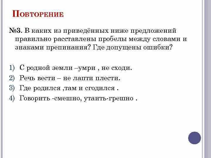 Правильно расставлены пробелы между словами и знаками препинания?. Визуализация информации в текстовых документах. Правильная расстановка пробелов в тексте. Как правильно расставлять пробелы в информатике.