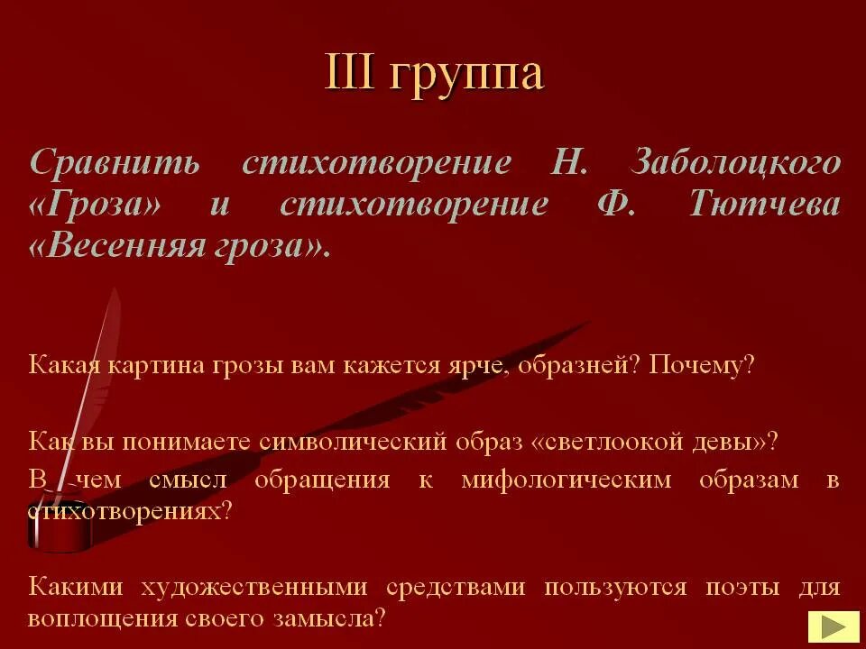 Стихотворение Заболоцкого гроза. Сравнение в стихотворении. Сравнение в стихотворении Тютчева Весенняя гроза.