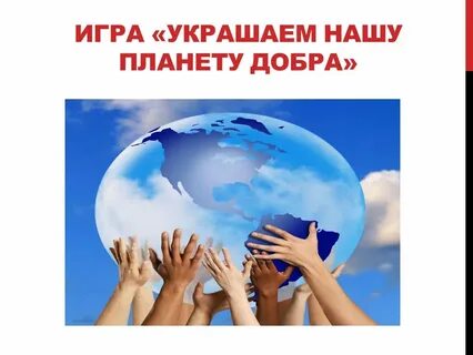 Планета добра песня текст