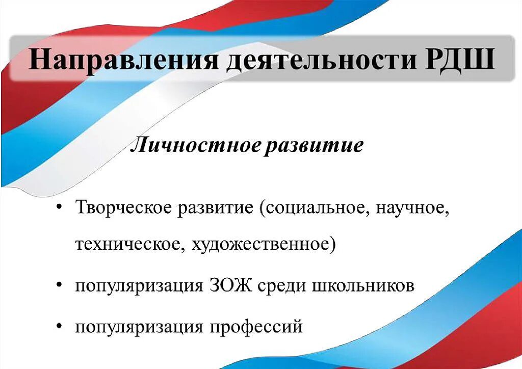 Съезд рддм. Основные направления деятельности государства. Направления деятельности первых. Основных направлений деятельности прокуратуры. Направления деятельности первых.