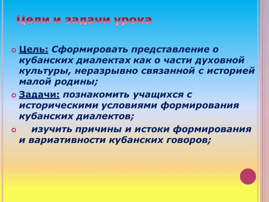 Национального диалекта. Диалектизмы Кубани. Диалекты как часть народной культуры. Кубанский диалект сообщение. Кубанские диалектизмы.