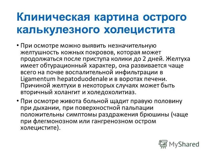 Диагноз калькулезный холецистит. Обтурационный калькулезный холецистит. Острый калькулезный холецистит симптомы. Клиническая картина острого калькулезного холецистита. Калькулезный холецистит клиника.