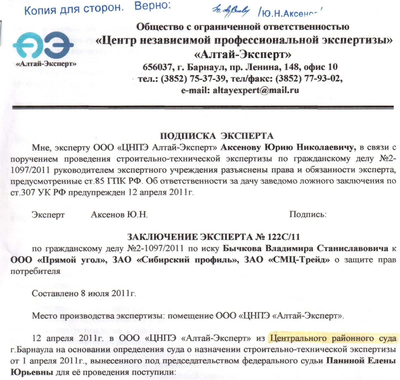 Заключение строительно-технической экспертизы. Заключение судебной экспертизы. Заключение бухгалтерской экспертизы. Заключение эксперта судебной экспертизы.