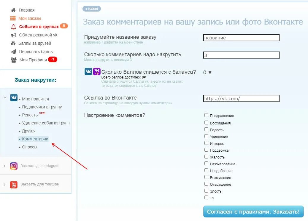 Накрутка комментариев в ВК. Накрутить комментарии в ВК. Накрутка комментов. Накрученные комментарии. Сайт для накрутки вк