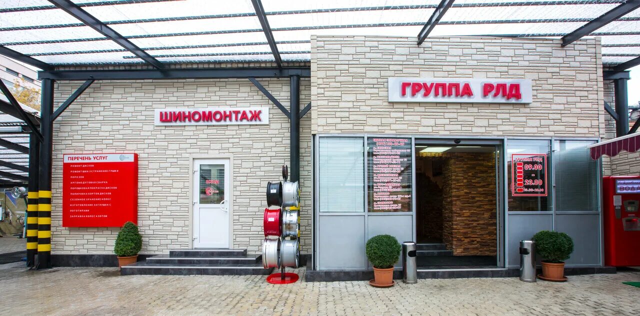 Рлд варшавское шоссе. Рлд москва бережковская набережная. Рлд бережковская набережная 20. Рлд шиномонтаж алексеевская. Рлд на бережковской.