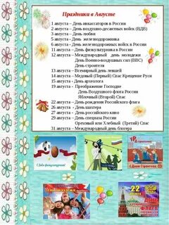 Тематические дни в мае в детском саду