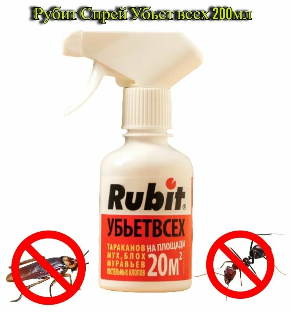 Руби спрей. Спрей RUBIT 200 мл. Рубит спрей убьет всех 200мл. Спрей убивающий насекомых. Рубит от насекомых инструкция.