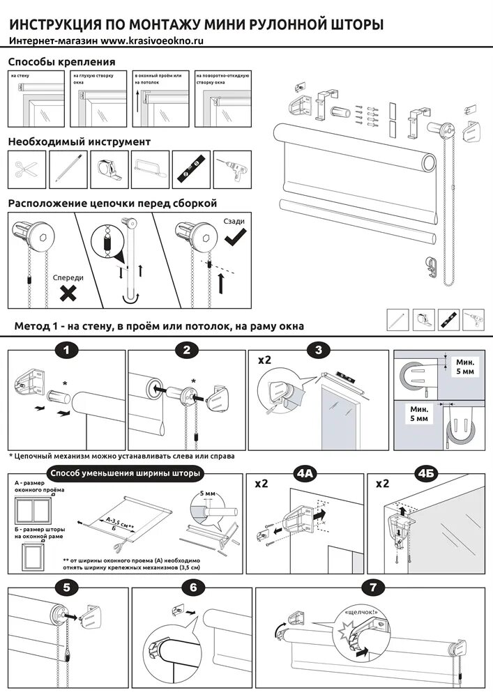 Рулонные шторы сборка и установка. Монтаж креплений рулонной шторы. Сборка рулонных штор Легранд. Инструкцию по монтажу рулонной шторы без сверления. Инструкция по установке рулонных штор мини на пластиковые окна.