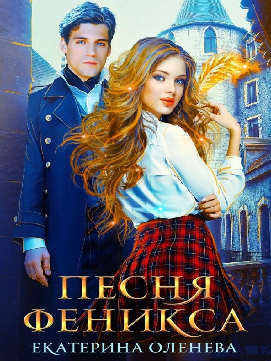 Магическая академия от ненависти до любви. Академия магии книги. Любовное фэнтези. Книги про магические академии. Любовное фэнтези.