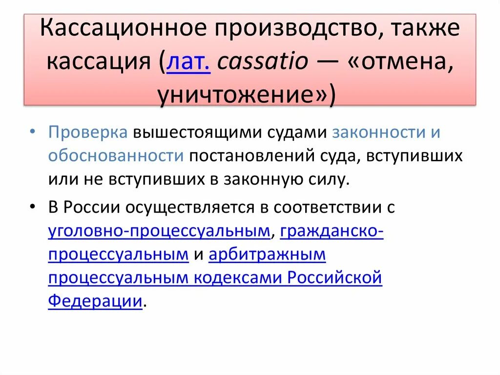 Чем отличается апелляция от кассации
